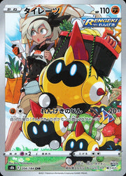 〔中古A〕タイレーツ【CHR】[204/184/S8b]