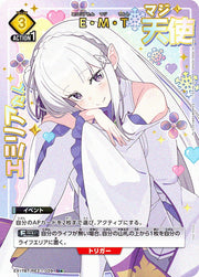 〔中古A〕E・M・T【U★】[EX17BT/REZ-1-029]