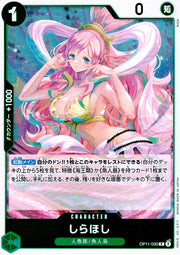 〔中古A〕しらほし【R】[OP11-030]