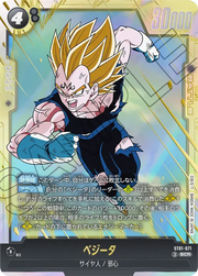 〔中古A〕ベジータ【SCR】[ST01-071]