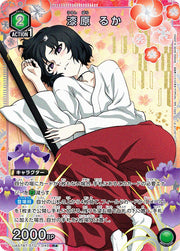〔中古A〕漆原 るか【R★】[UA57BT/STG-1-049]