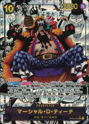 〔中古A〕マーシャル・D・ティーチ【SR】[OP09-093]（コミックパラレル/漫画背景/漫画絵）
