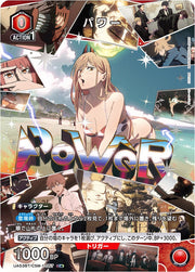 〔中古A〕パワー【C★】[UA53BT/CSM-1-057]