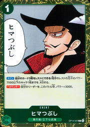 〔中古A〕ヒマつぶし【R】[OP14-037]