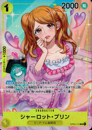 〔中古A〕シャーロット・プリン【R】[OP03-112]（パラレル/illust:Sunohara）