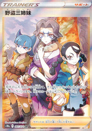 〔中古A〕野盗三姉妹【SR】[087/071/S10a]