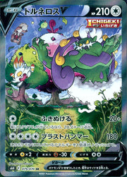 〔中古A〕トルネロスV【SR】[079/070/S6H]