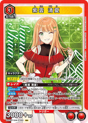 〔中古A〕紫雲 清夏【SR】[EX13BT/GIM-2-060]