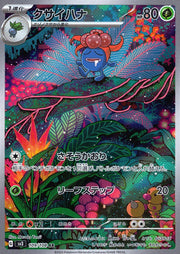 〔中古A〕クサイハナ【AR】[109/108/SV3]