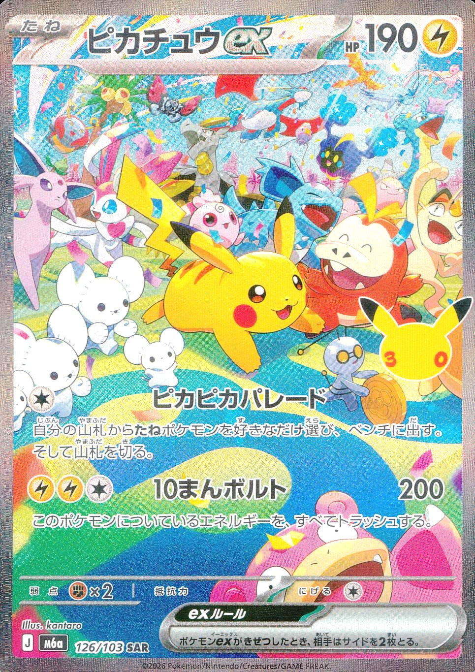 中古A〕ピカチュウex【SAR】[126/103/M6a] – cardéria | カーデリア