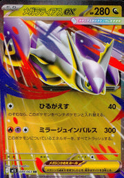 〔中古A〕メガラティアスex【RR】[049/063/M1S]