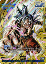 〔中古A〕孫悟空//孫悟空【L★★】[FB09-025]（パラレル）