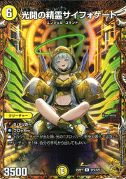 〔中古A〕光開の精霊サイフォゲート【R】[25RP1/SP4/SP5]