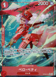 〔中古A〕ベロ・ベティ【R】[OP05-015]（フルアート/foil）