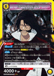 〔中古A〕ユーハバッハ【SR】[UA08BT/BLC-1-024]