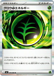 〔中古A〕グロウ草エネルギー【R】[078/080/M3]