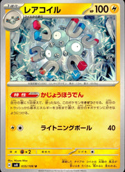 〔中古A〕レアコイル【U】[035/106/SV8]