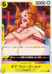 〔中古A〕ボア・マリーゴールド【UC】[OP16-113]