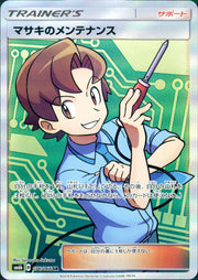 〔中古A〕マサキのメンテナンス【SR】[076/066/SM6b]