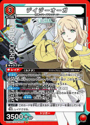 〔中古A〕デイジーオーガ【SR】[UA16BT/SYN-1-071]