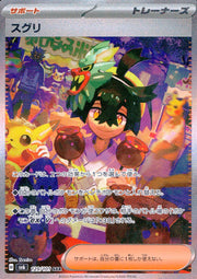 〔中古A〕スグリ【SAR】[129/101/SV6]