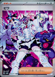 〔中古A〕ビワ【SAR】[096/071/SV5K]