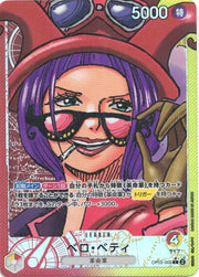 〔中古A〕ベロ・ベティ【L】[OP05-002]（パラレル/漫画絵）