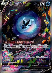 〔中古A〕ネオラントV【SAR】[216/172/S12a]