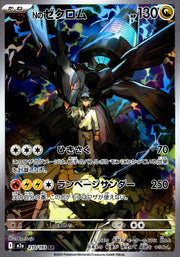 〔中古A〕Nのゼクロム【AR】[210/193/M2A]