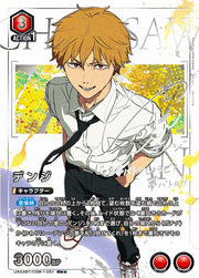 〔中古A〕デンジ【R★★】[UA53BT/CSM-1-051]