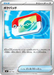 〔中古A〕ポケパッド【-】[662/742/MC]（ミラー）