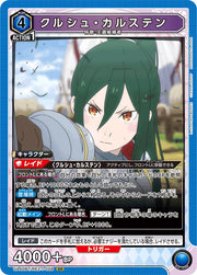 〔中古A〕クルシュ・カルステン【SR】[UA40BT/REZ-1-058]