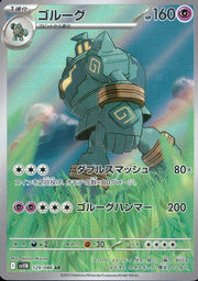 〔中古A〕ゴルーグ【AR】[129/086/SV11B]