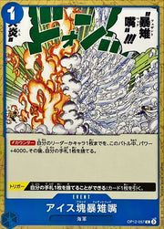 〔中古A〕アイス塊暴雉嘴【C】[OP12-057]