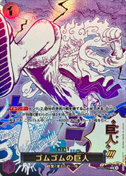 〔中古A〕ゴムゴムの巨人【R】[OP09-078[PRB02]]（パラレル/漫画絵）