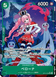 〔中古A〕ペローナ【SR】[OP14-033]（パラレル//illust:NAKAuMA）