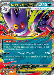 〔中古A〕メガゲンガーex【-】[003/021/MBG]