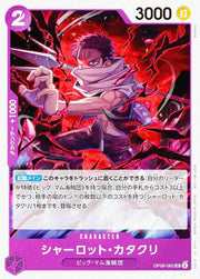 〔中古A〕シャーロット・カタクリ【UC】[OP08-062]（illustBashikou）