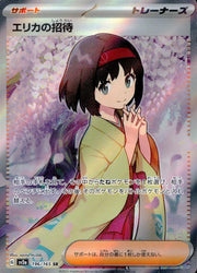 〔中古A〕エリカの招待【SR】[196/165/SV2a]
