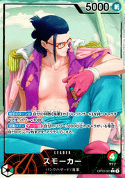 〔中古A〕スモーカー【L】[OP10-001]（パラレル/illust:Zhiguang Liu）