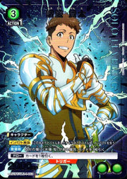 〔中古A〕諸菱 賢太【R★】[UA51BT/SLG-1-053]