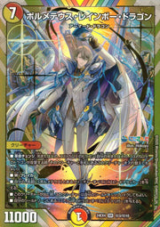 〔中古A〕ボルメテウス・レインボー・ドラゴン【SR】[24EX4/秘3/秘10]