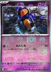 〔中古A〕デスマス【C】[036/086/SV11W]（マスターボールミラー）