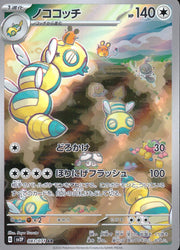 〔中古A〕ノココッチ【AR】[083/071/SV2P]