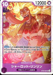 〔中古A〕シャーロット・リンリン【SR】[ST34-004]