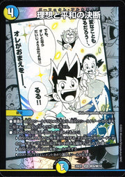 〔中古A〕理想と平和の決断【SR】[25EX1/MC6/MC10]