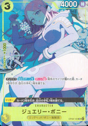 〔中古A〕ジュエリー・ボニー【SR】[OP08-105]（illust:s!on）