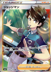 〔中古A〕ジャッジマン【SR】[262/184/S8b]