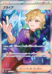 〔中古A〕ブライア【SR】[126/102/SV7]