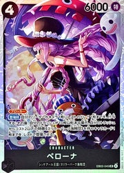 〔中古A〕ペローナ【SR】[EB03-045]